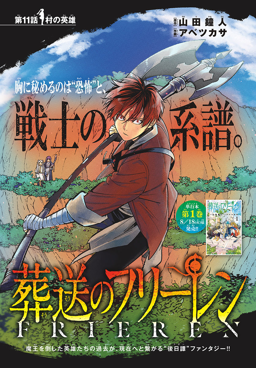 葬送のフリーレン - raw - 第11話 - https://jpee.aabb.to/JPEE/3466/rvwi5e5k5px.jpg