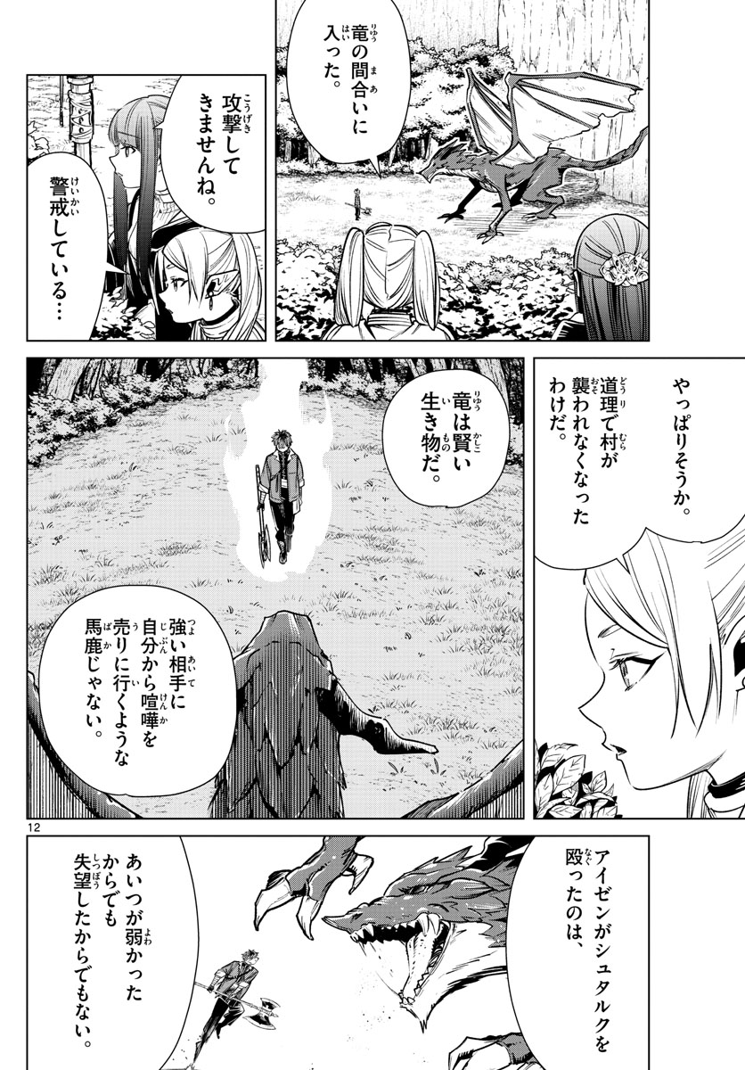 葬送のフリーレン - raw - 第11話 - https://jpee.aabb.to/JPEE/3466/s3gmxo0sdms.jpg