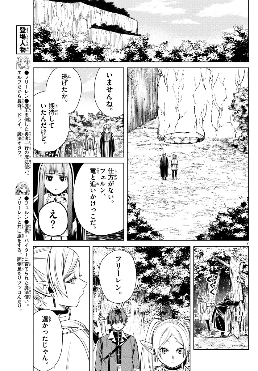 葬送のフリーレン - raw - 第11話 - https://jpee.aabb.to/JPEE/3466/t2f2k4zh03i.jpg