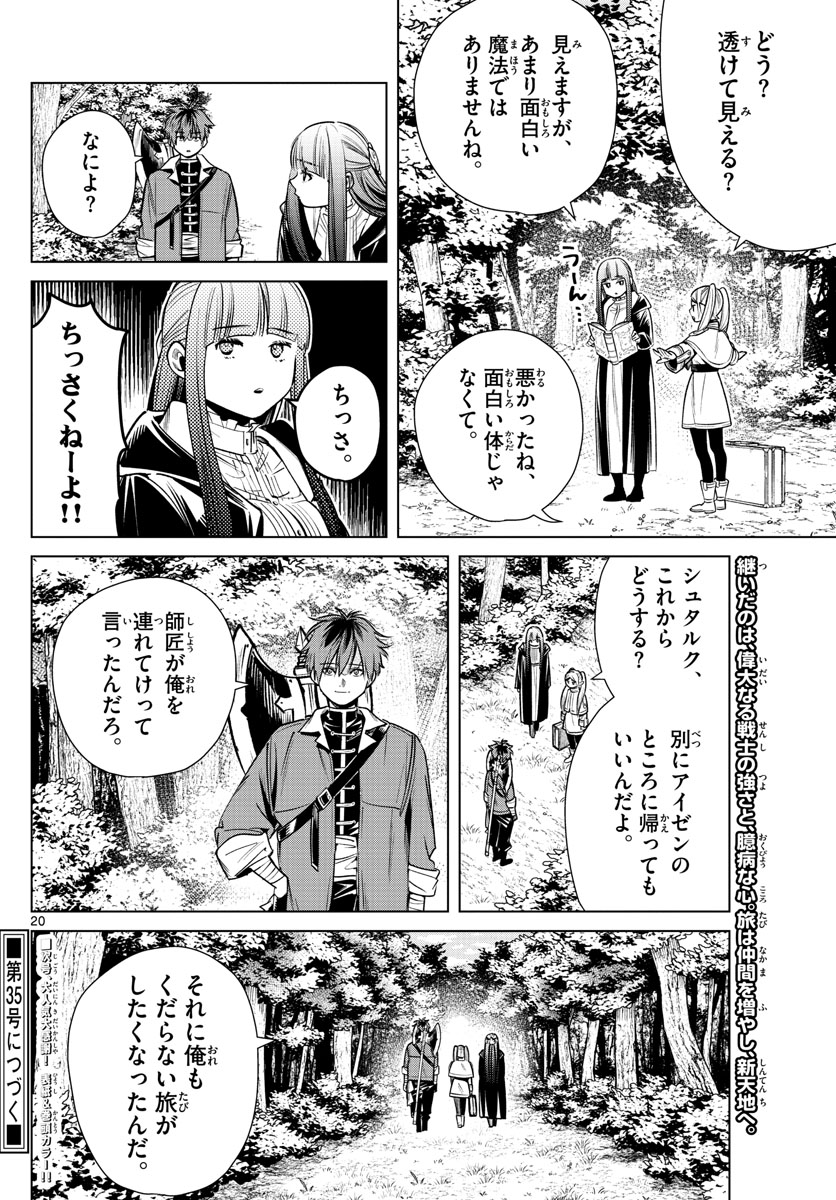 葬送のフリーレン - raw - 第11話 - https://jpee.aabb.to/JPEE/3466/vf42cxanjzy.jpg