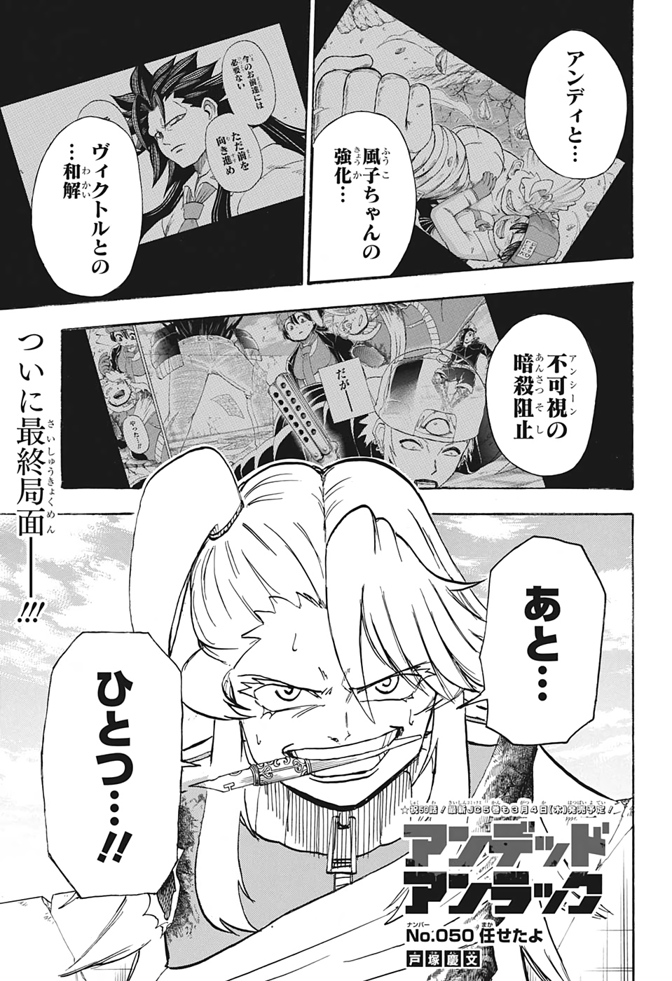 アンデッド＋アンラック - raw - 第50話 - https://jpee.aabb.to/JPEE/34680/x540tbzslwt.jpg