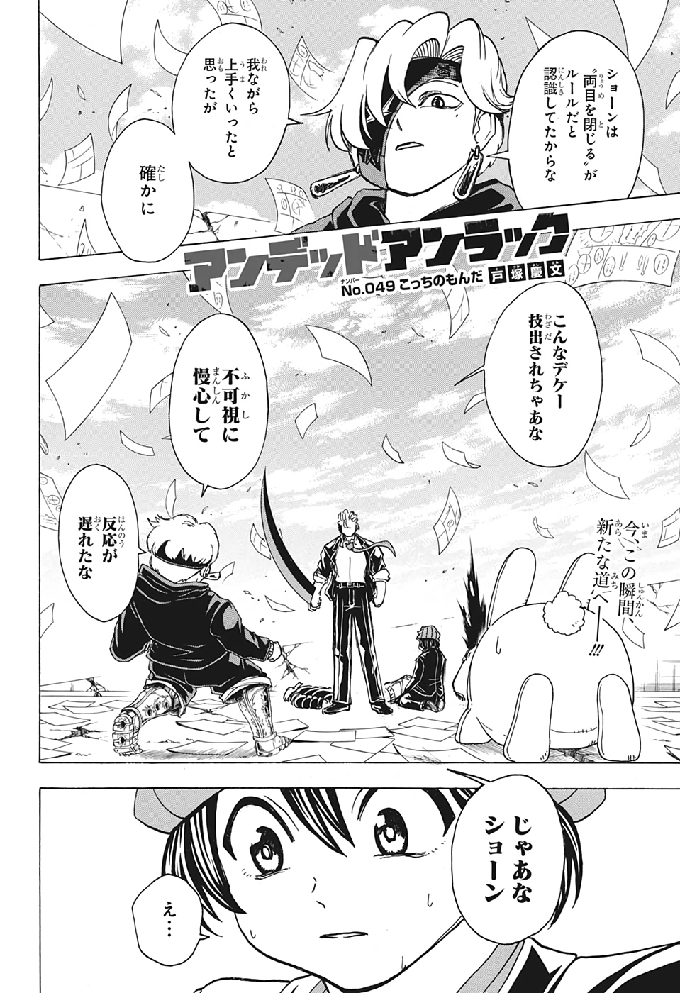 アンデッド＋アンラック - raw - 第49話 - https://jpee.aabb.to/JPEE/34681/2d33cldkum4.jpg