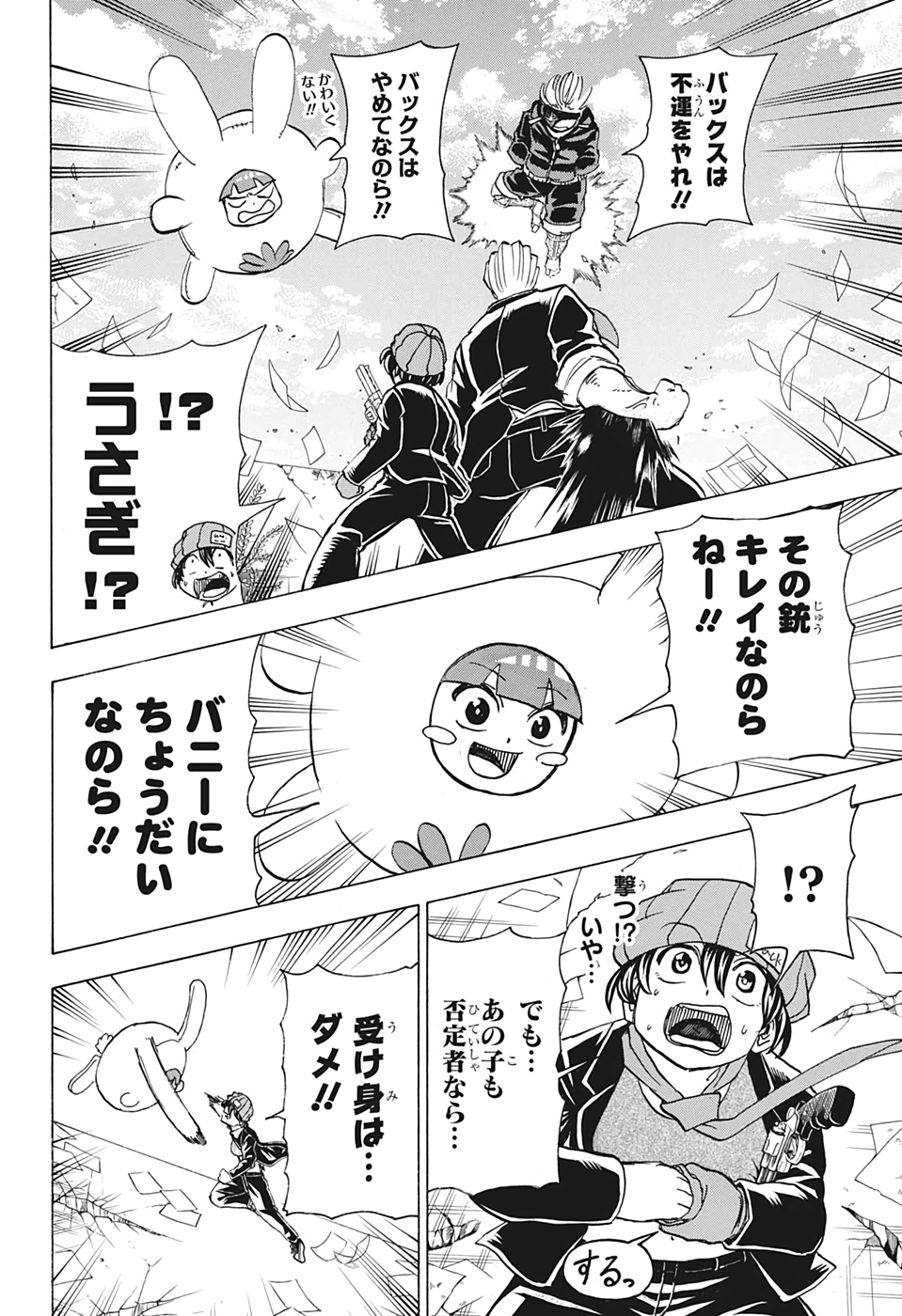 アンデッド＋アンラック - raw - 第49話 - https://jpee.aabb.to/JPEE/34681/saip513qd5d.jpg
