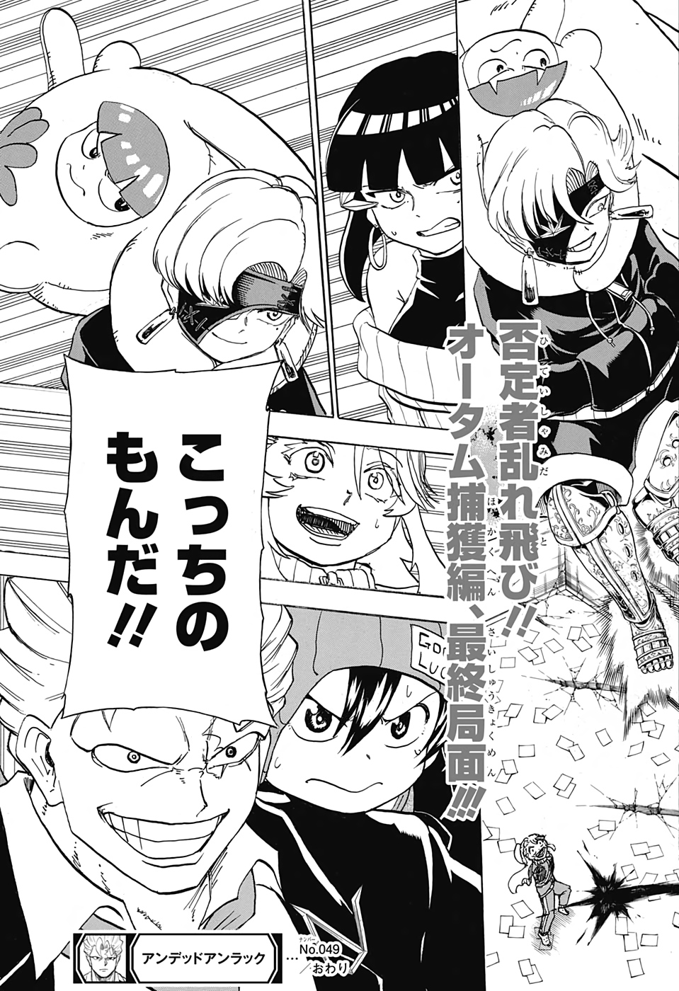 アンデッド＋アンラック - raw - 第49話 - https://jpee.aabb.to/JPEE/34681/uvjoxh1mlcy.jpg