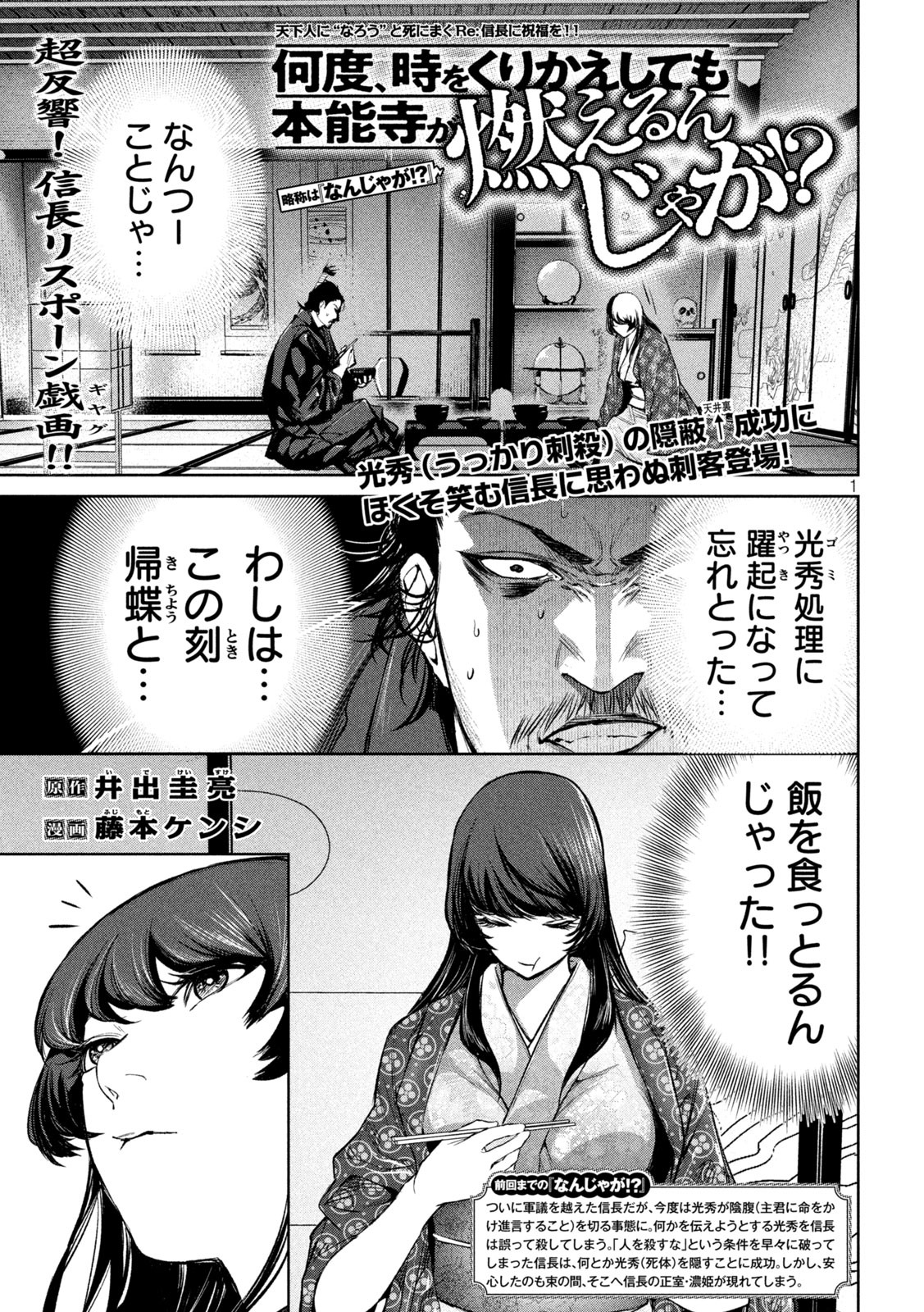 何度、時をくりかえしても本能寺が燃えるんじゃが!? - raw - 第5話 - https://jpee.aabb.to/JPEE/34683/1mh1herbfsd.jpg