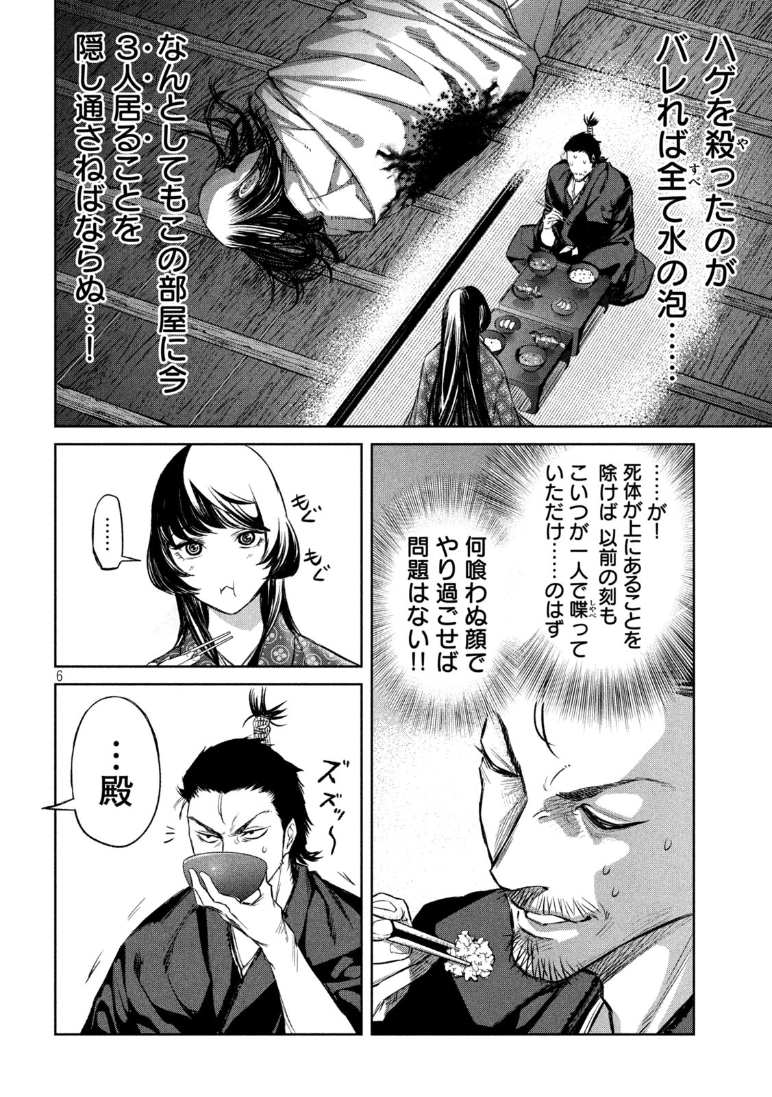 何度、時をくりかえしても本能寺が燃えるんじゃが!? - raw - 第5話 - https://jpee.aabb.to/JPEE/34683/5eprhiitznn.jpg