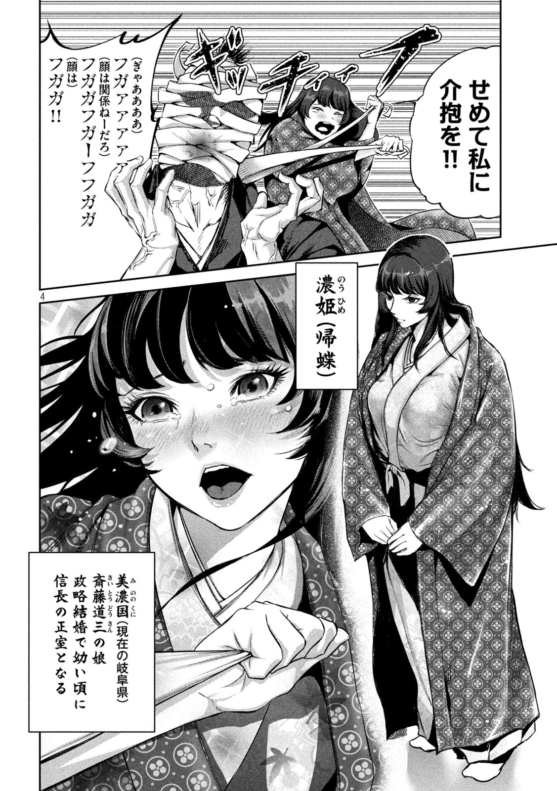 何度、時をくりかえしても本能寺が燃えるんじゃが!? - raw - 第5話 - https://jpee.aabb.to/JPEE/34683/aobfqxvfq2y.jpg
