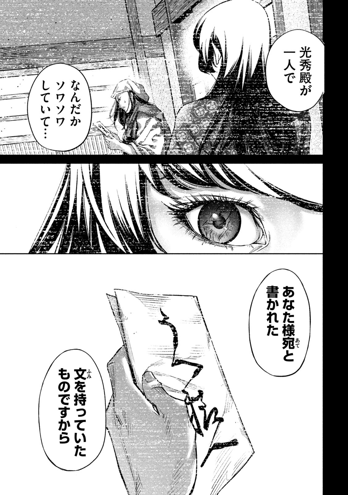 何度、時をくりかえしても本能寺が燃えるんじゃが!? - raw - 第5話 - https://jpee.aabb.to/JPEE/34683/becpudmxiv5.jpg