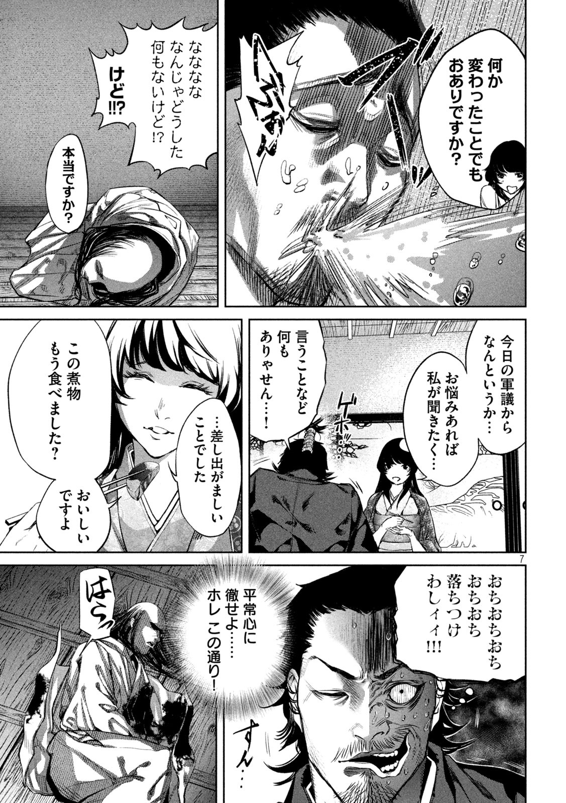 何度、時をくりかえしても本能寺が燃えるんじゃが!? - raw - 第5話 - https://jpee.aabb.to/JPEE/34683/m1cy3wbqnal.jpg