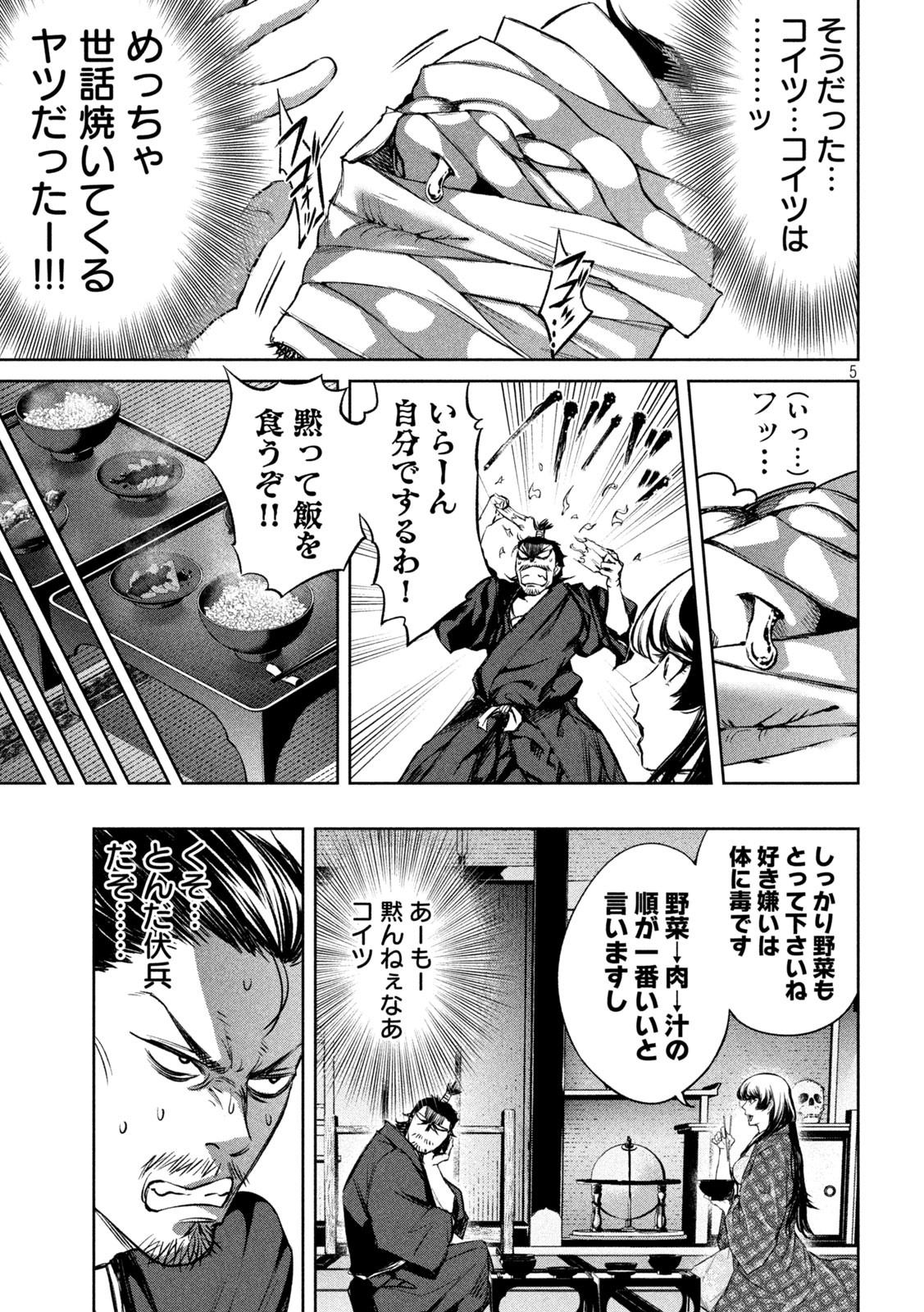 何度、時をくりかえしても本能寺が燃えるんじゃが!? - raw - 第5話 - https://jpee.aabb.to/JPEE/34683/mqew14fqrzv.jpg