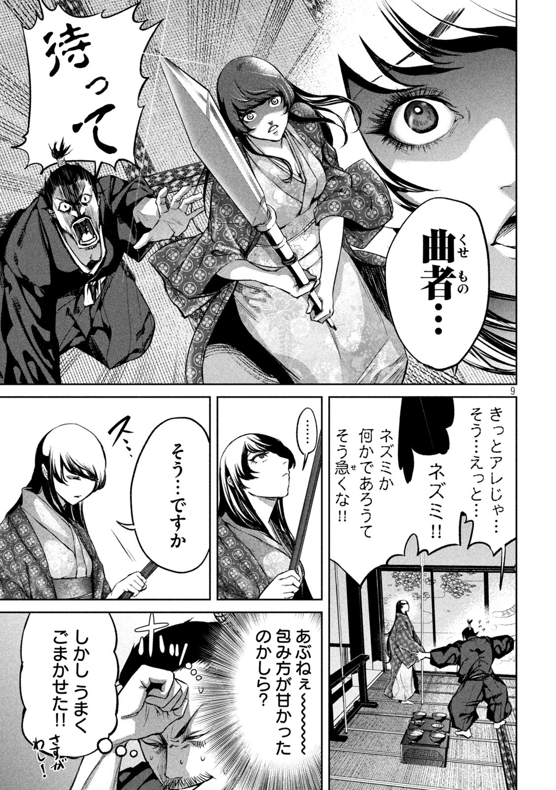 何度、時をくりかえしても本能寺が燃えるんじゃが!? - raw - 第5話 - https://jpee.aabb.to/JPEE/34683/pluttijomxw.jpg