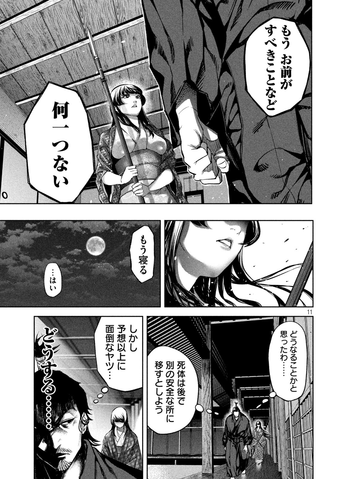 何度、時をくりかえしても本能寺が燃えるんじゃが!? - raw - 第5話 - https://jpee.aabb.to/JPEE/34683/qsskowtkg5t.jpg