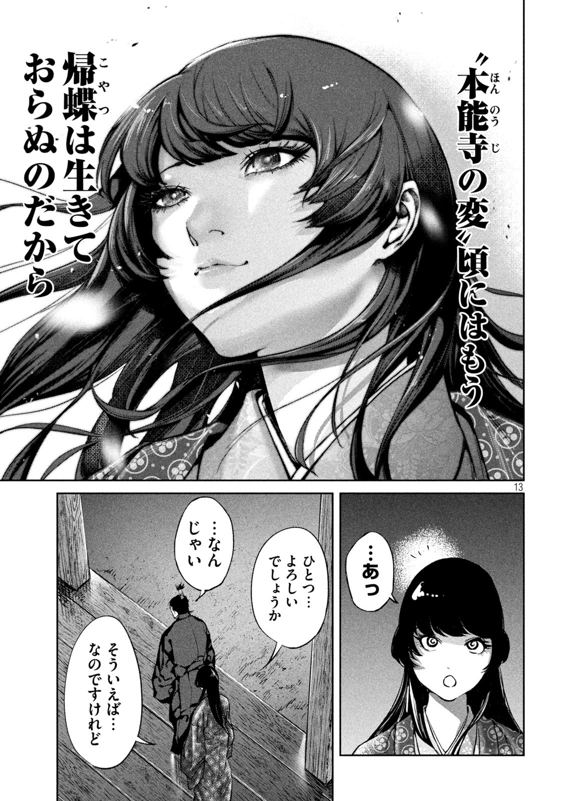 何度、時をくりかえしても本能寺が燃えるんじゃが!? - raw - 第5話 - https://jpee.aabb.to/JPEE/34683/ufhviltcu1d.jpg