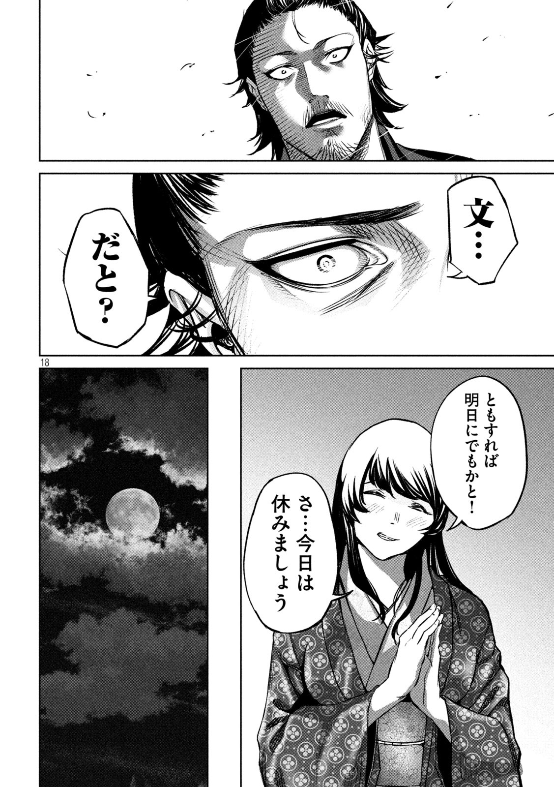 何度、時をくりかえしても本能寺が燃えるんじゃが!? - raw - 第5話 - https://jpee.aabb.to/JPEE/34683/uynj0knwkja.jpg