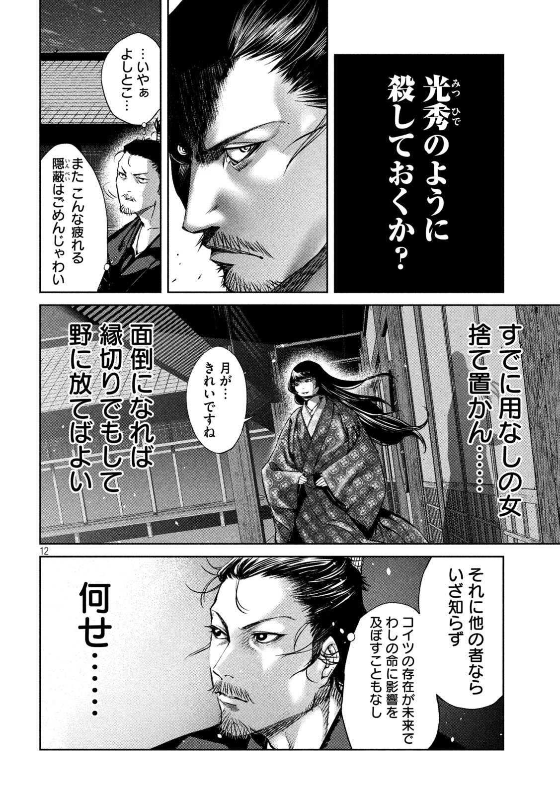 何度、時をくりかえしても本能寺が燃えるんじゃが!? - raw - 第5話 - https://jpee.aabb.to/JPEE/34683/vcta5vbahww.jpg