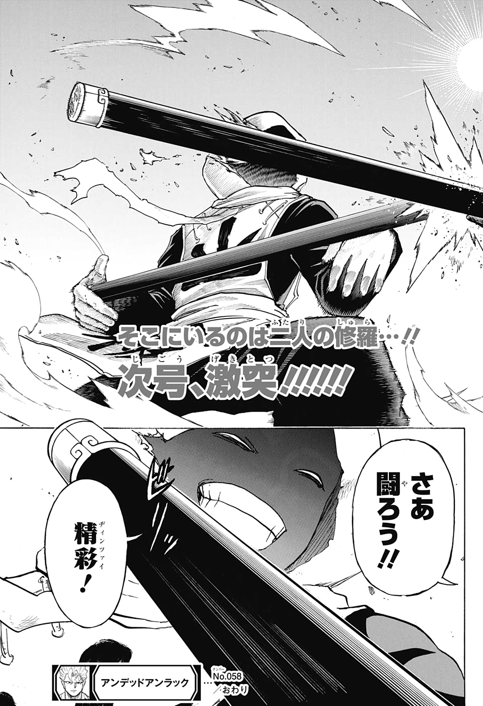 アンデッド＋アンラック - raw - 第58話 - https://jpee.aabb.to/JPEE/34684/safpplmzoq5.jpg