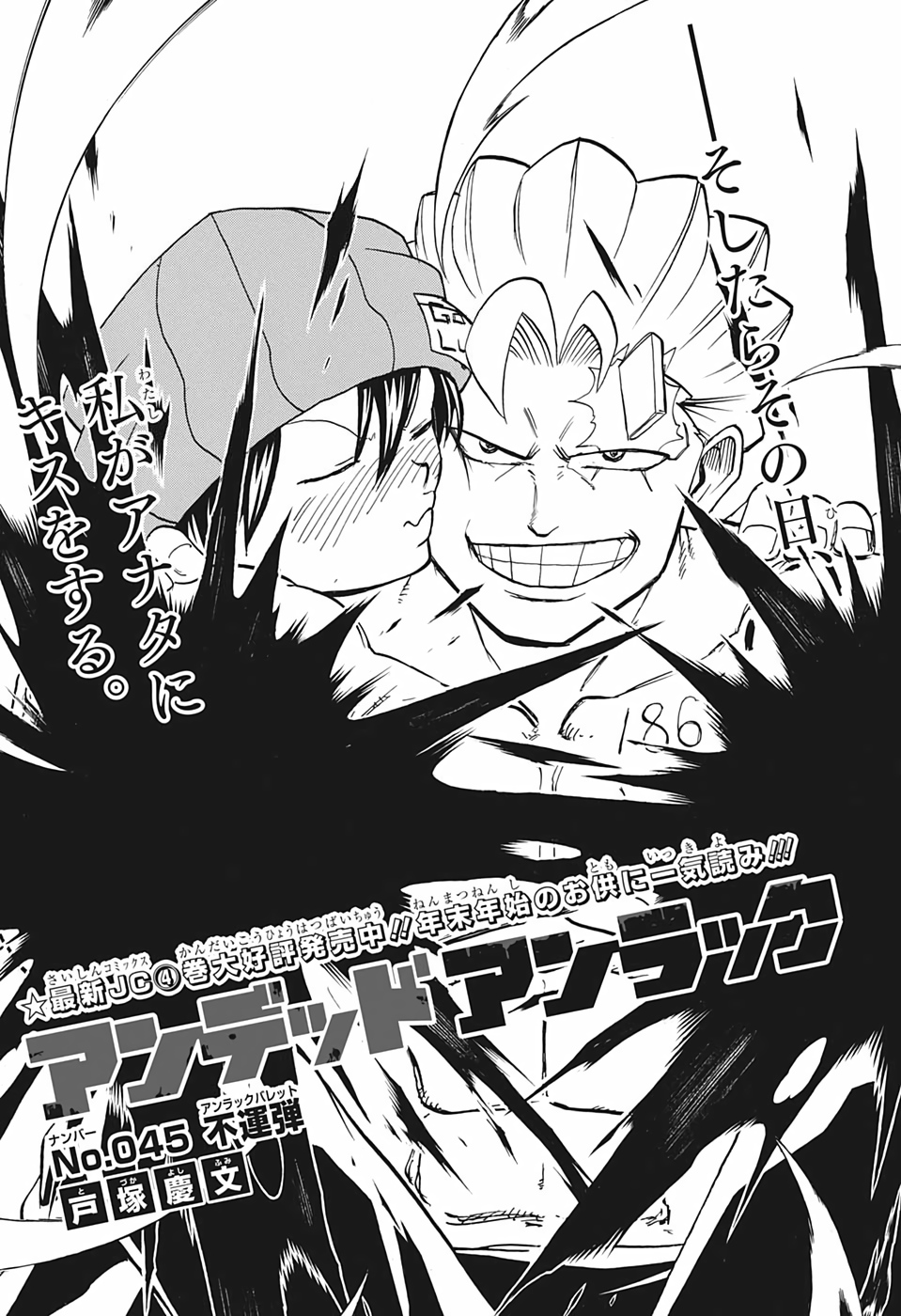 アンデッド＋アンラック - raw - 第45話 - https://jpee.aabb.to/JPEE/34686/qpuezvuojda.jpg