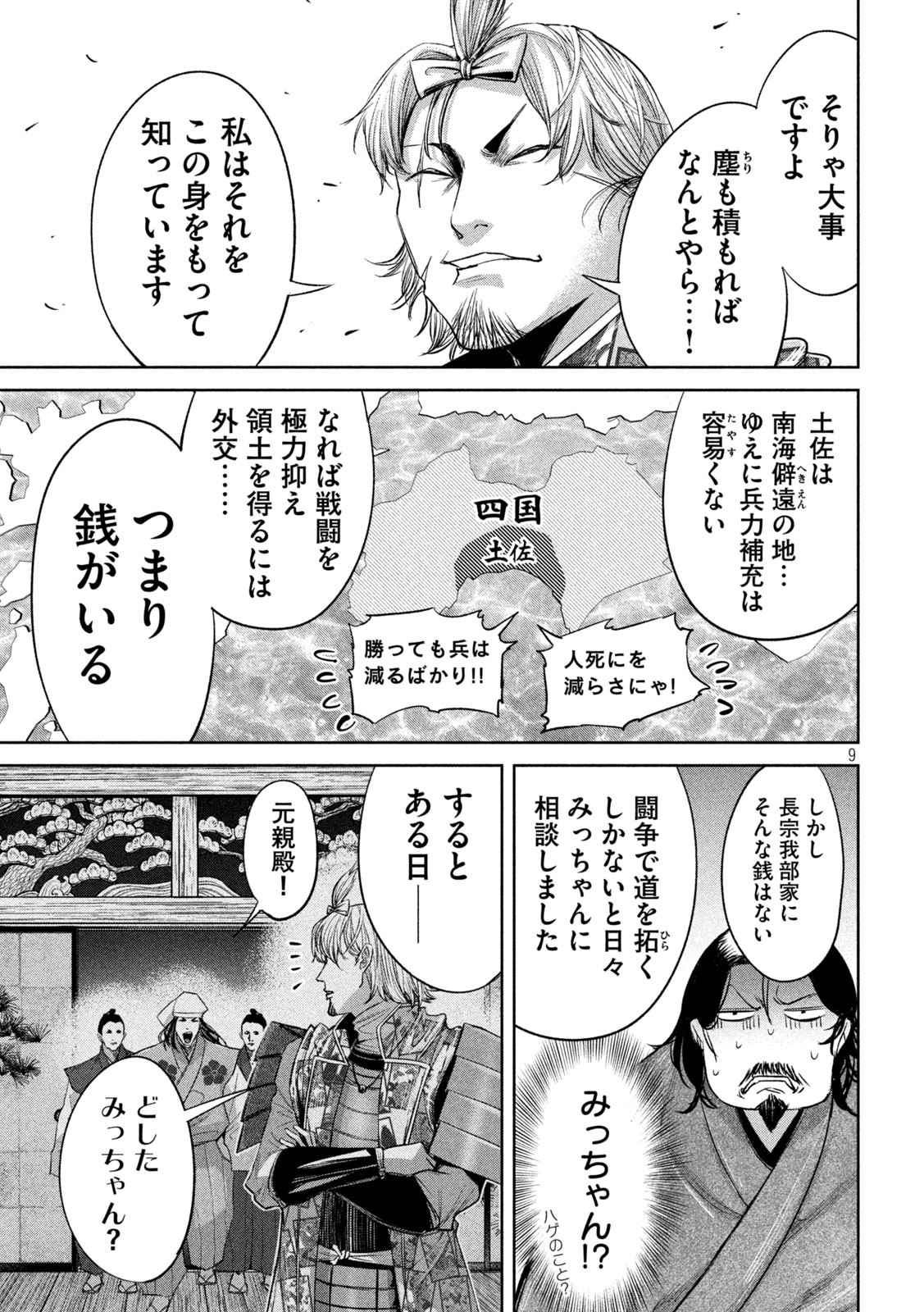 何度、時をくりかえしても本能寺が燃えるんじゃが!? - raw - 第18話 - https://jpee.aabb.to/JPEE/34687/2j3tyf0b0bm.jpg