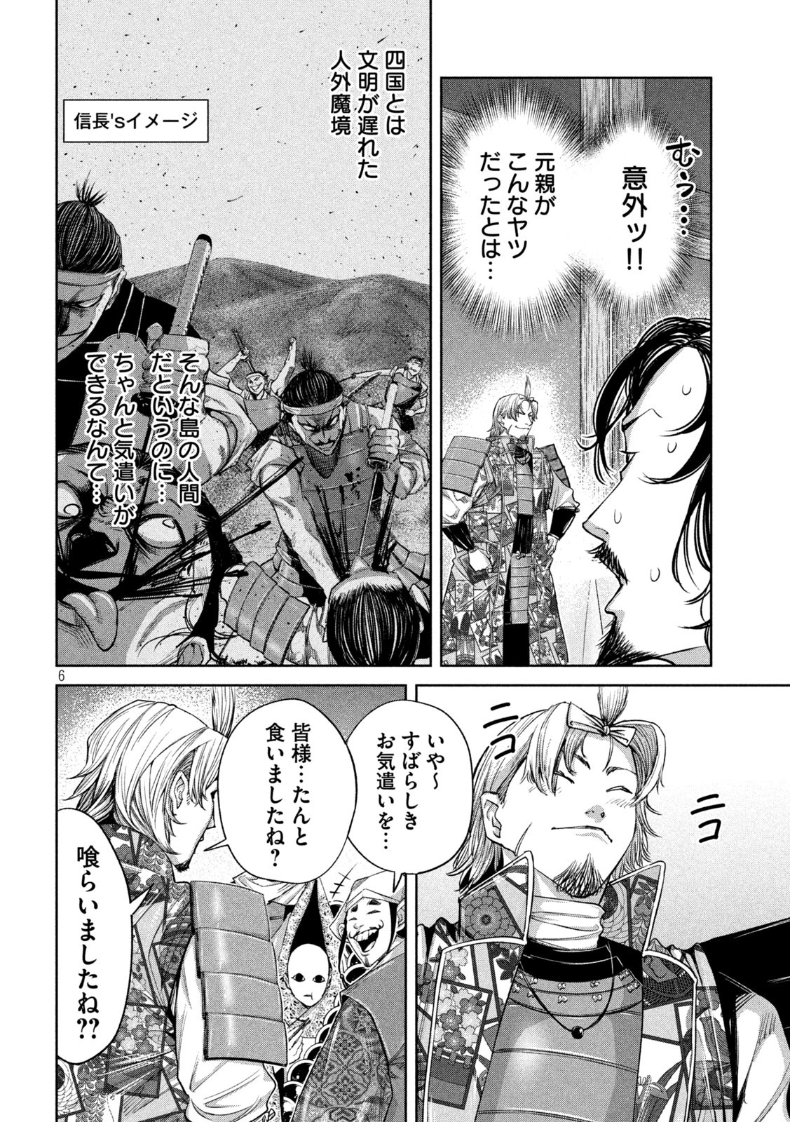 何度、時をくりかえしても本能寺が燃えるんじゃが!? - raw - 第18話 - https://jpee.aabb.to/JPEE/34687/5zuhg4izdjd.jpg