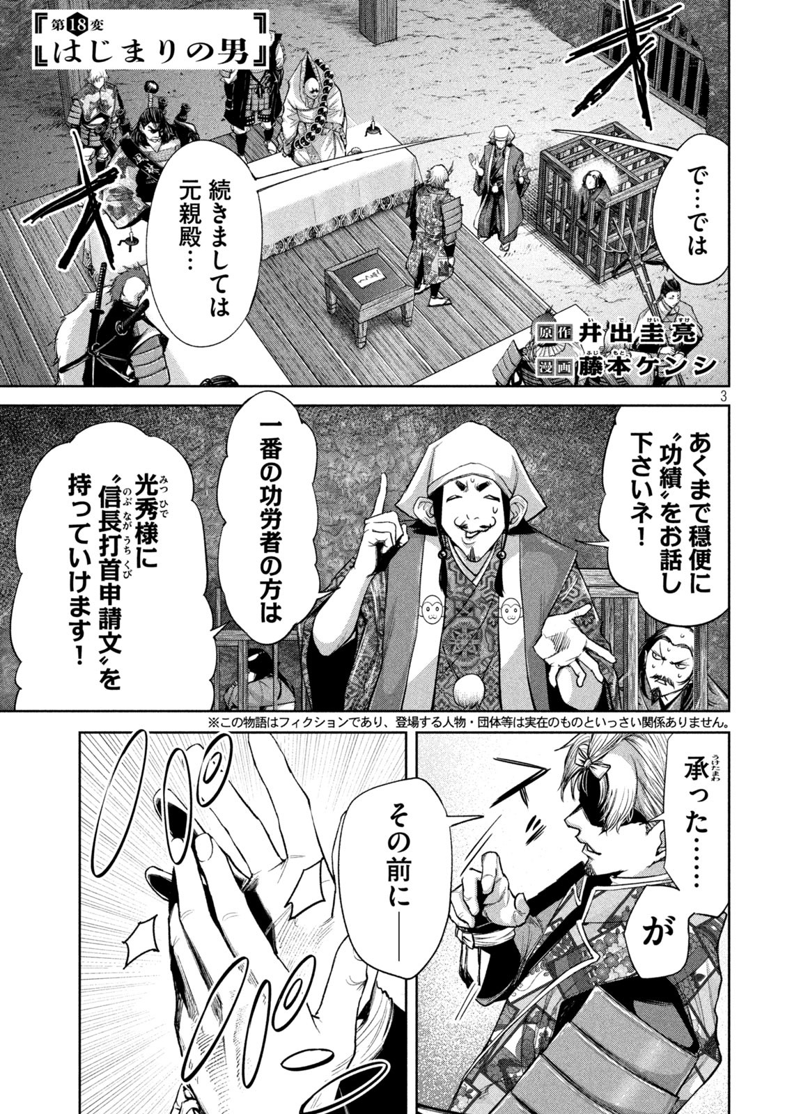 何度、時をくりかえしても本能寺が燃えるんじゃが!? - raw - 第18話 - https://jpee.aabb.to/JPEE/34687/ag1vjcinjxj.jpg
