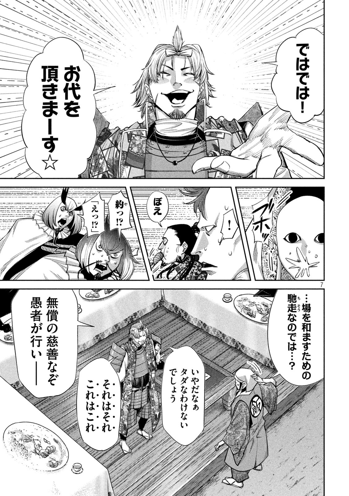 何度、時をくりかえしても本能寺が燃えるんじゃが!? - raw - 第18話 - https://jpee.aabb.to/JPEE/34687/d2mg3ux5lfb.jpg