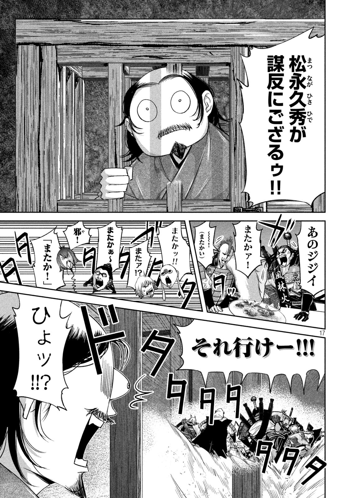 何度、時をくりかえしても本能寺が燃えるんじゃが!? - raw - 第18話 - https://jpee.aabb.to/JPEE/34687/f4dedrpoftn.jpg