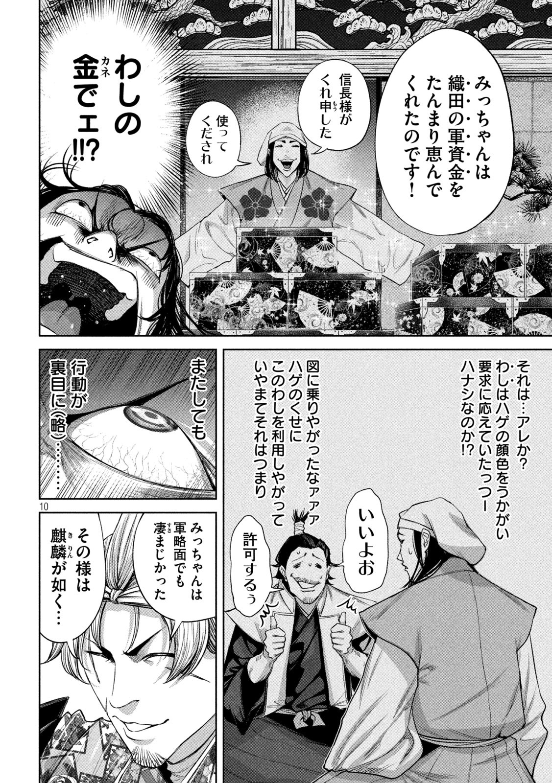 何度、時をくりかえしても本能寺が燃えるんじゃが!? - raw - 第18話 - https://jpee.aabb.to/JPEE/34687/gz3qltlecsz.jpg