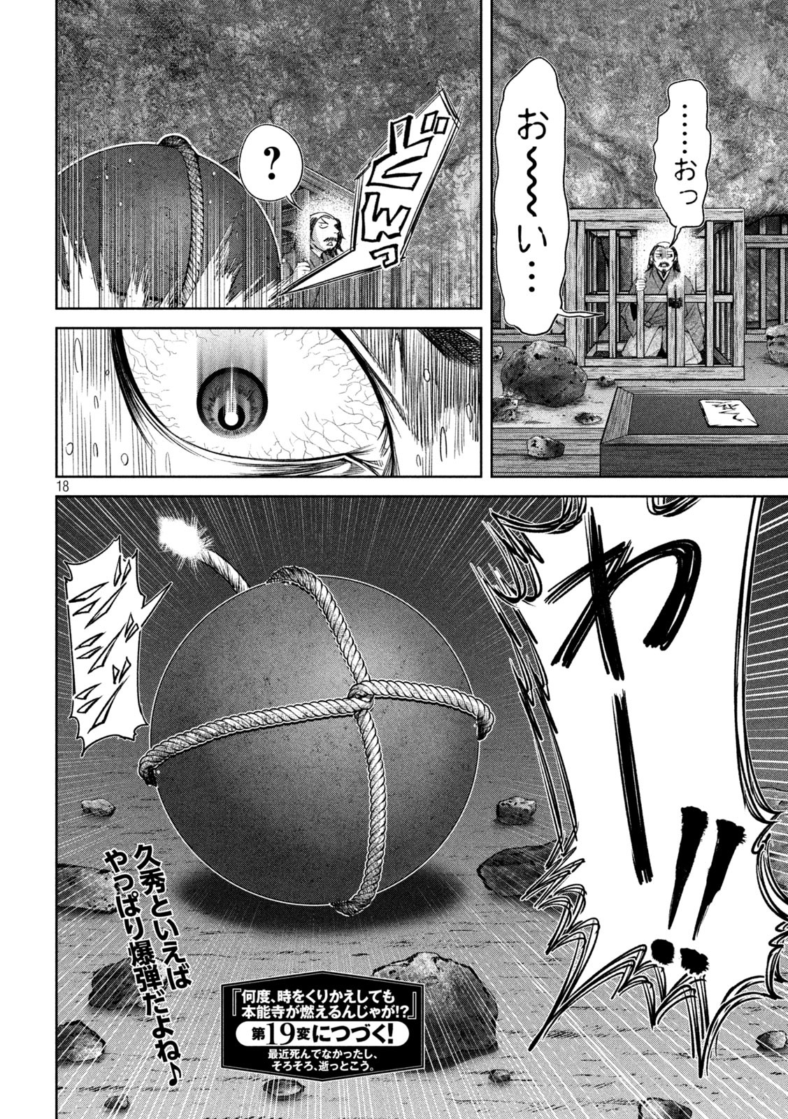 何度、時をくりかえしても本能寺が燃えるんじゃが!? - raw - 第18話 - https://jpee.aabb.to/JPEE/34687/je1abkcacus.jpg