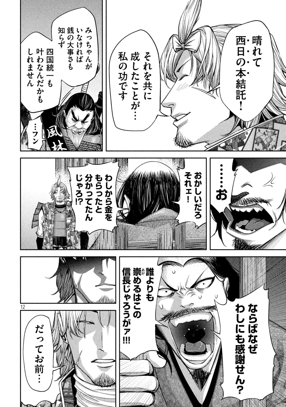 何度、時をくりかえしても本能寺が燃えるんじゃが!? - raw - 第18話 - https://jpee.aabb.to/JPEE/34687/kq5xzanua1u.jpg
