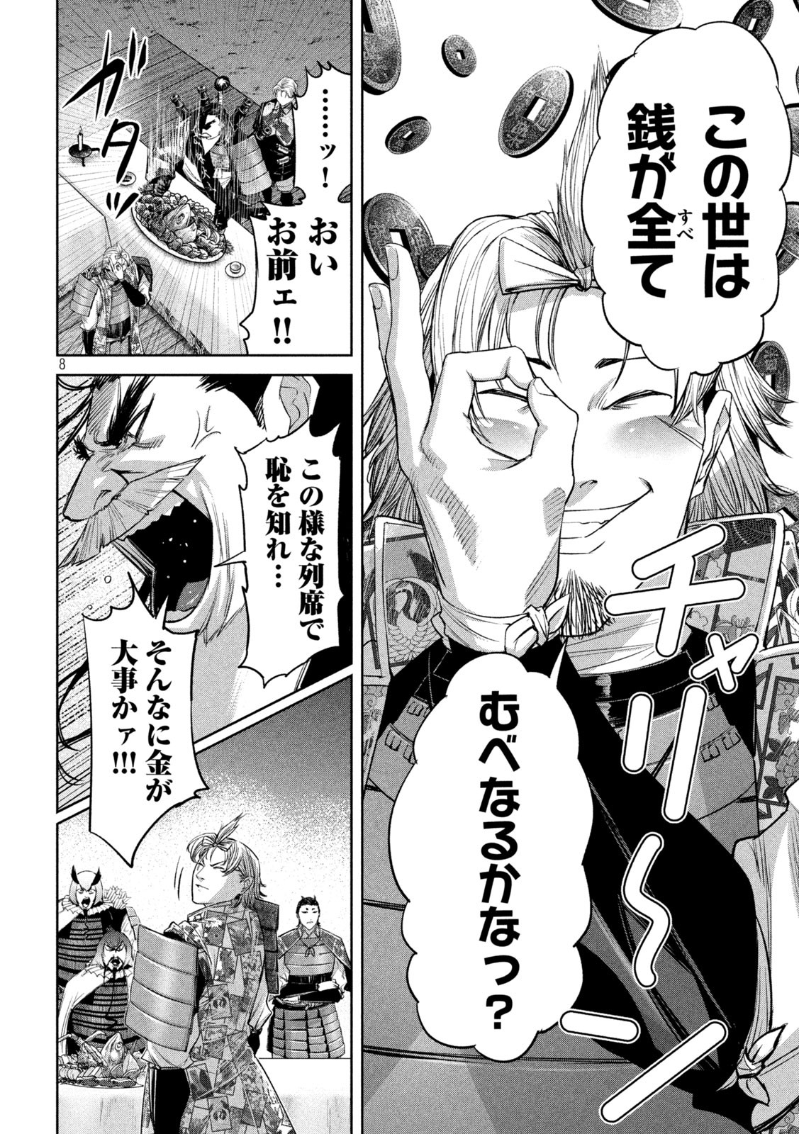 何度、時をくりかえしても本能寺が燃えるんじゃが!? - raw - 第18話 - https://jpee.aabb.to/JPEE/34687/lb0ifllxt5x.jpg