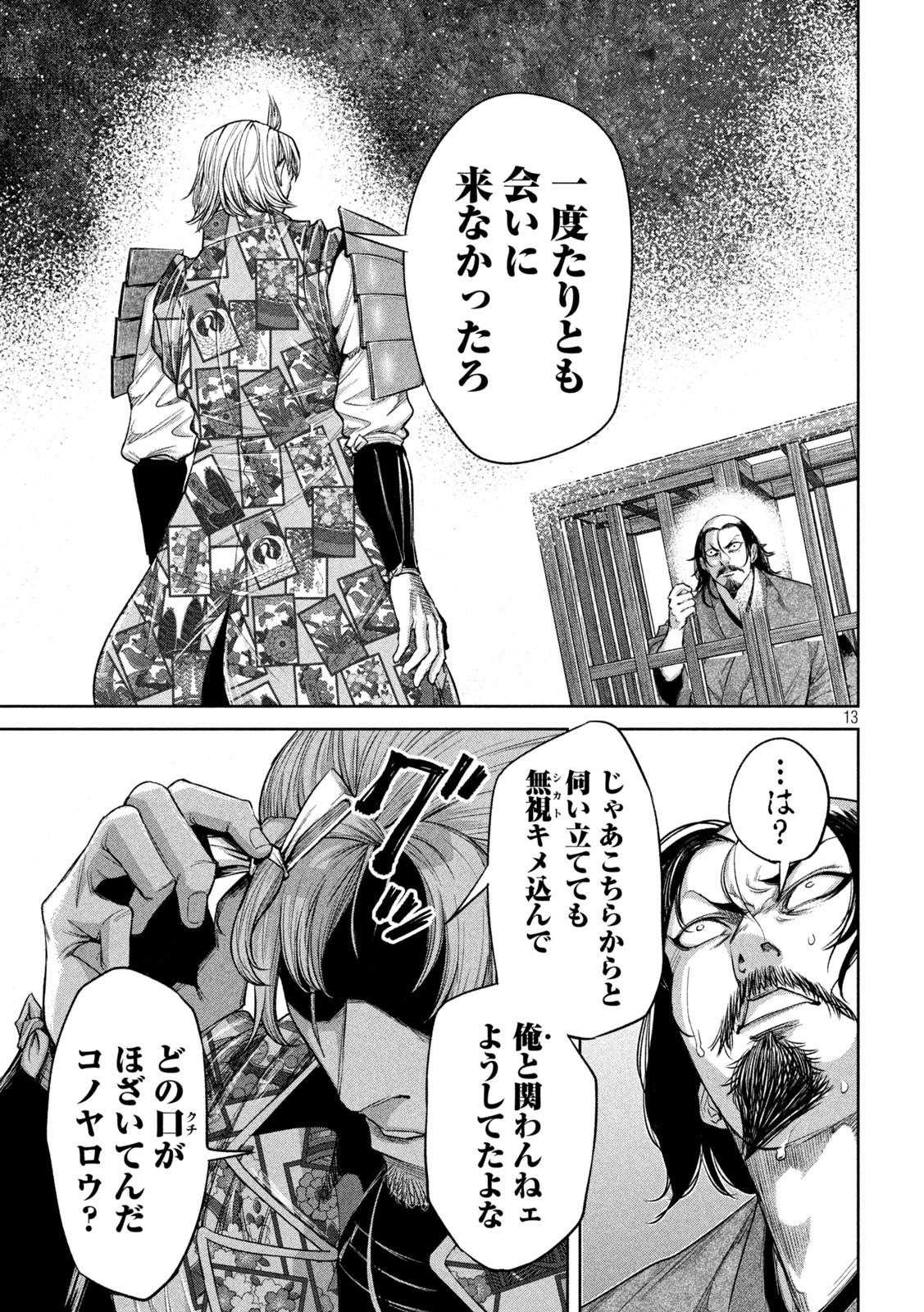 何度、時をくりかえしても本能寺が燃えるんじゃが!? - raw - 第18話 - https://jpee.aabb.to/JPEE/34687/n1bst2ntgjc.jpg