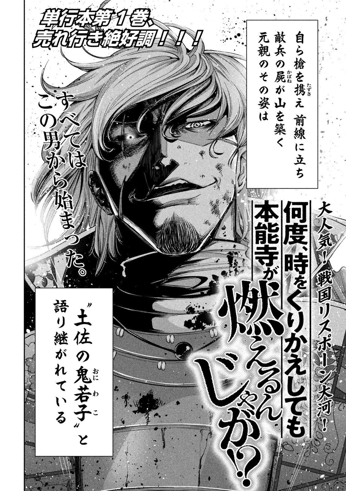 何度、時をくりかえしても本能寺が燃えるんじゃが!? - raw - 第18話 - https://jpee.aabb.to/JPEE/34687/qv5al3zwdx0.jpg