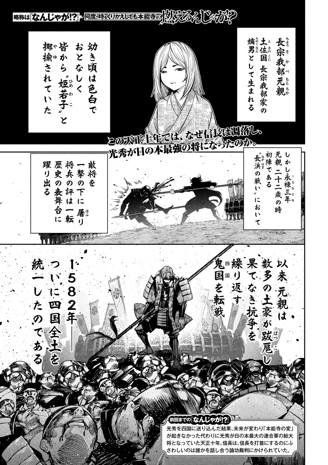 何度、時をくりかえしても本能寺が燃えるんじゃが!? - raw - 第18話 - https://jpee.aabb.to/JPEE/34687/ryjenh5uhwv.jpg