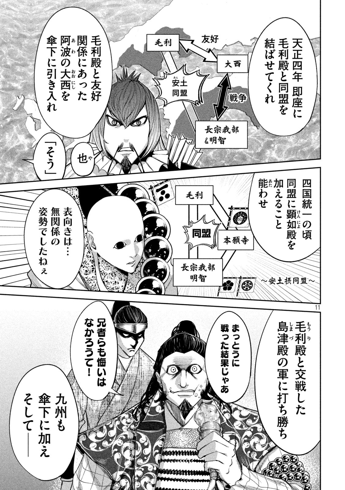 何度、時をくりかえしても本能寺が燃えるんじゃが!? - raw - 第18話 - https://jpee.aabb.to/JPEE/34687/tzs5y3xiity.jpg