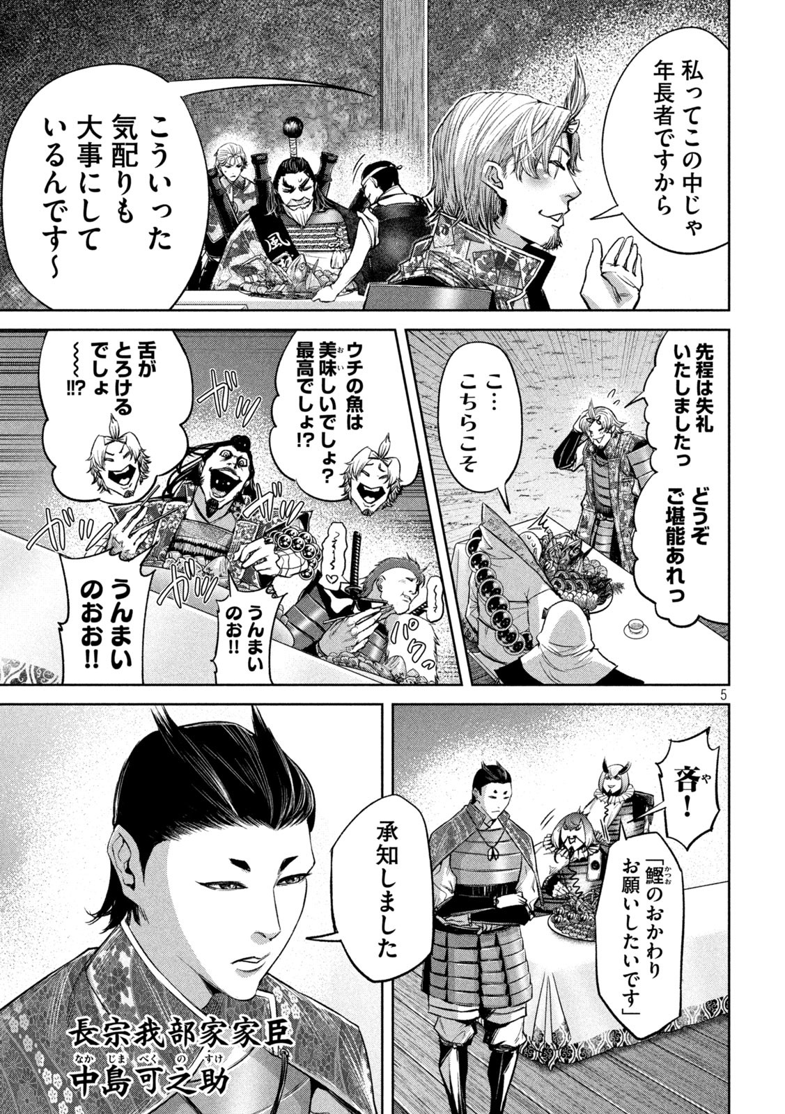 何度、時をくりかえしても本能寺が燃えるんじゃが!? - raw - 第18話 - https://jpee.aabb.to/JPEE/34687/xom5ad5m2yi.jpg