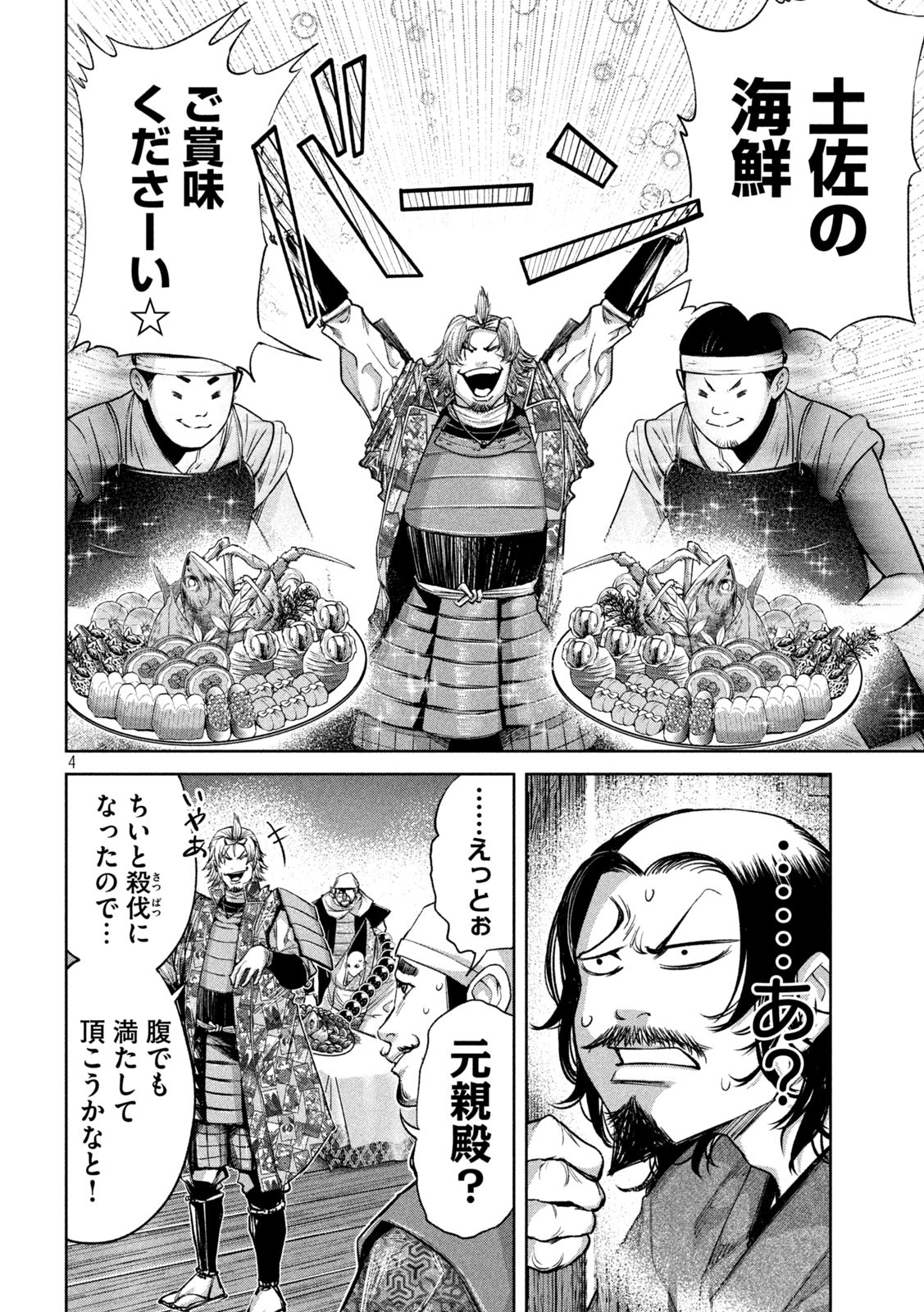 何度、時をくりかえしても本能寺が燃えるんじゃが!? - raw - 第18話 - https://jpee.aabb.to/JPEE/34687/z1uzemhzogp.jpg