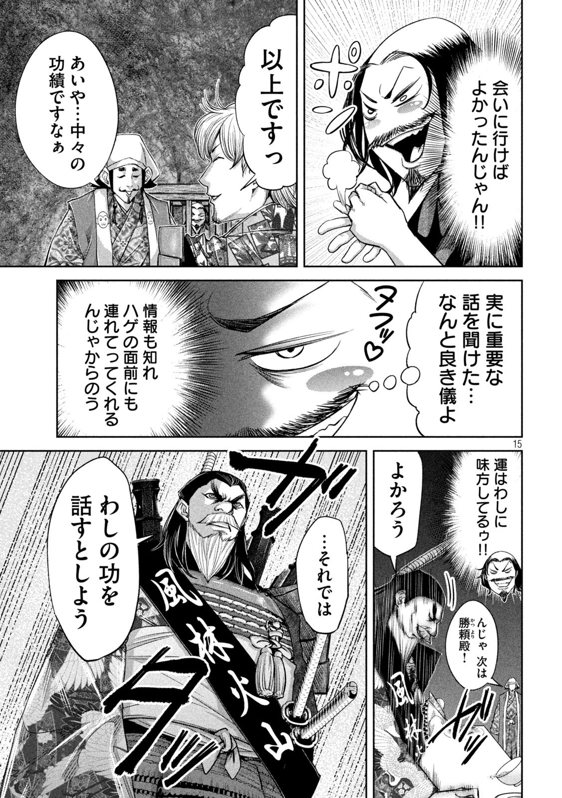 何度、時をくりかえしても本能寺が燃えるんじゃが!? - raw - 第18話 - https://jpee.aabb.to/JPEE/34687/zevfswaj0gp.jpg