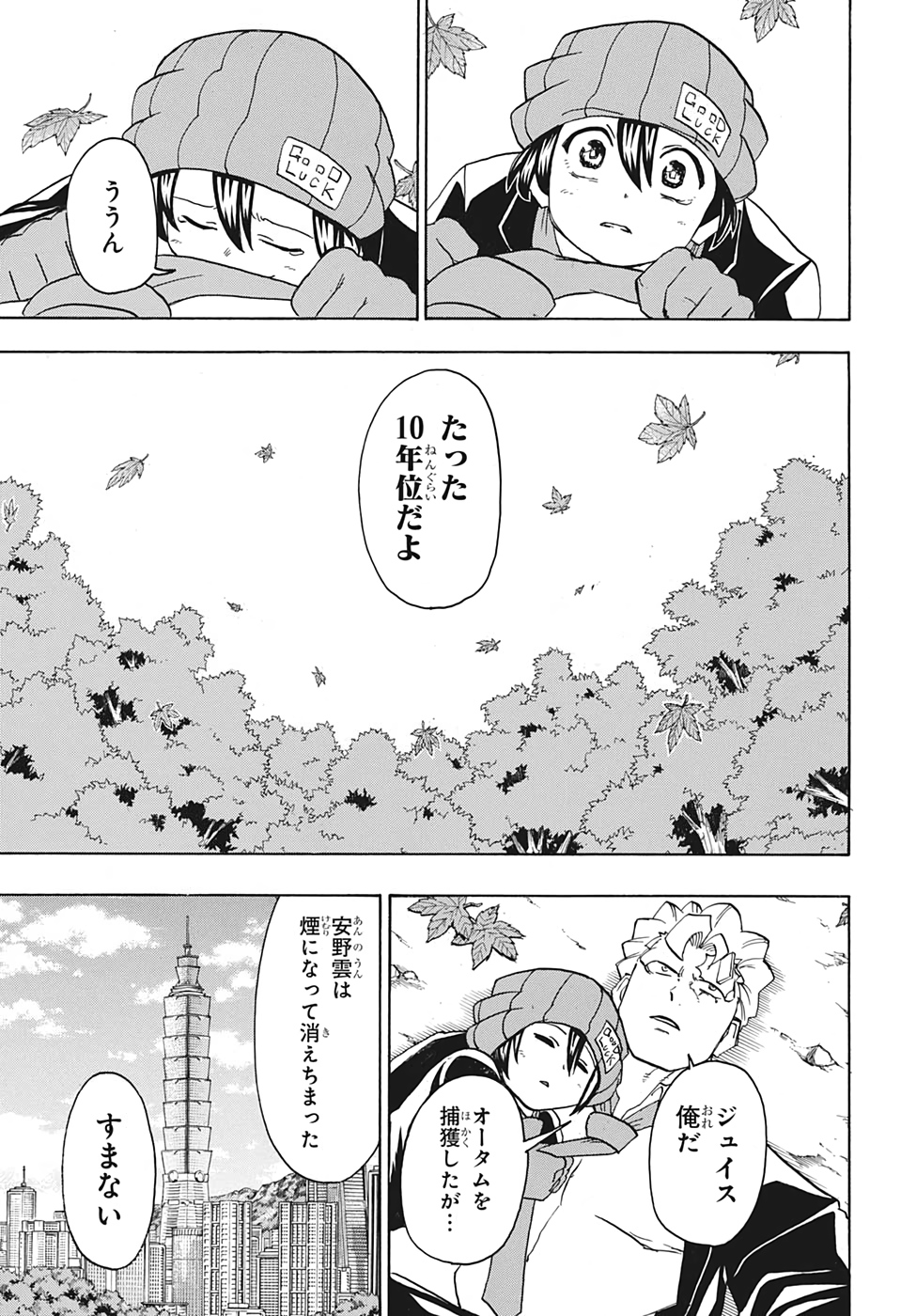アンデッド＋アンラック - raw - 第53話 - https://jpee.aabb.to/JPEE/34688/v5glsct0u3a.jpg