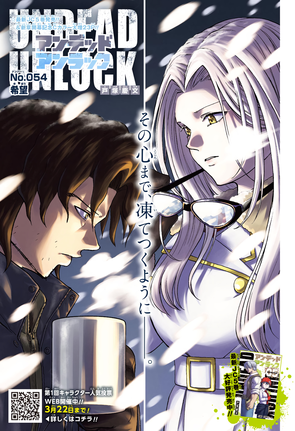 アンデッド＋アンラック - raw - 第54話 - https://jpee.aabb.to/JPEE/34689/mxz53xjofcp.jpg