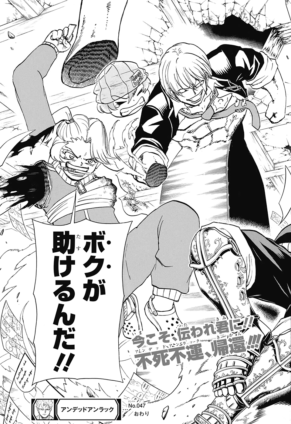 アンデッド＋アンラック - raw - 第47話 - https://jpee.aabb.to/JPEE/34690/nnm43oabljx.jpg