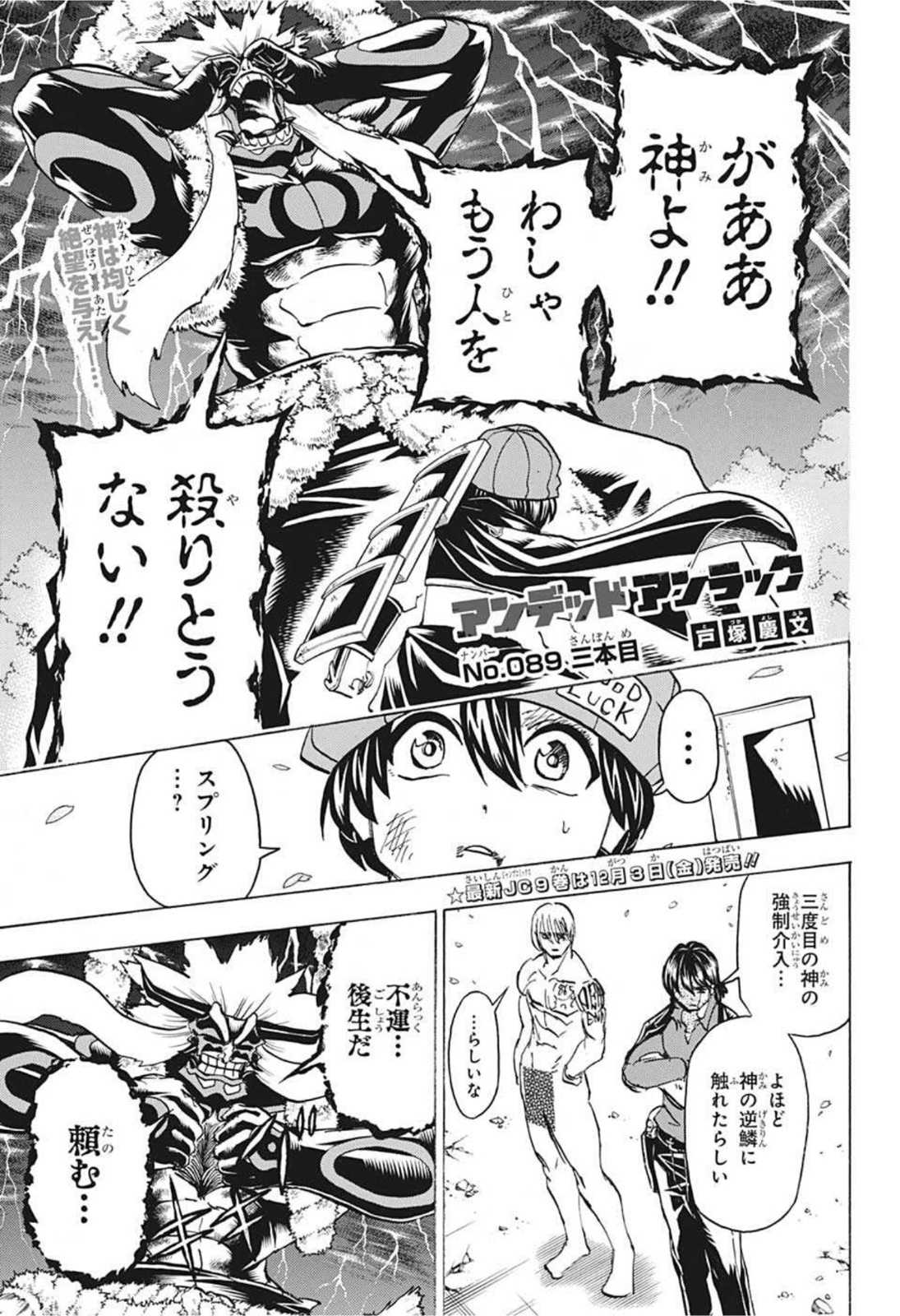 アンデッド＋アンラック - raw - 第89話 - https://jpee.aabb.to/JPEE/34691/cfyi0ferlfn.jpg
