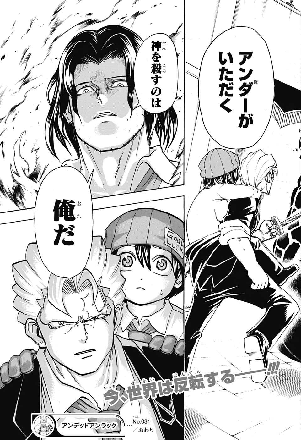アンデッド＋アンラック - raw - 第31話 - https://jpee.aabb.to/JPEE/34692/xppzxqzajdh.jpg