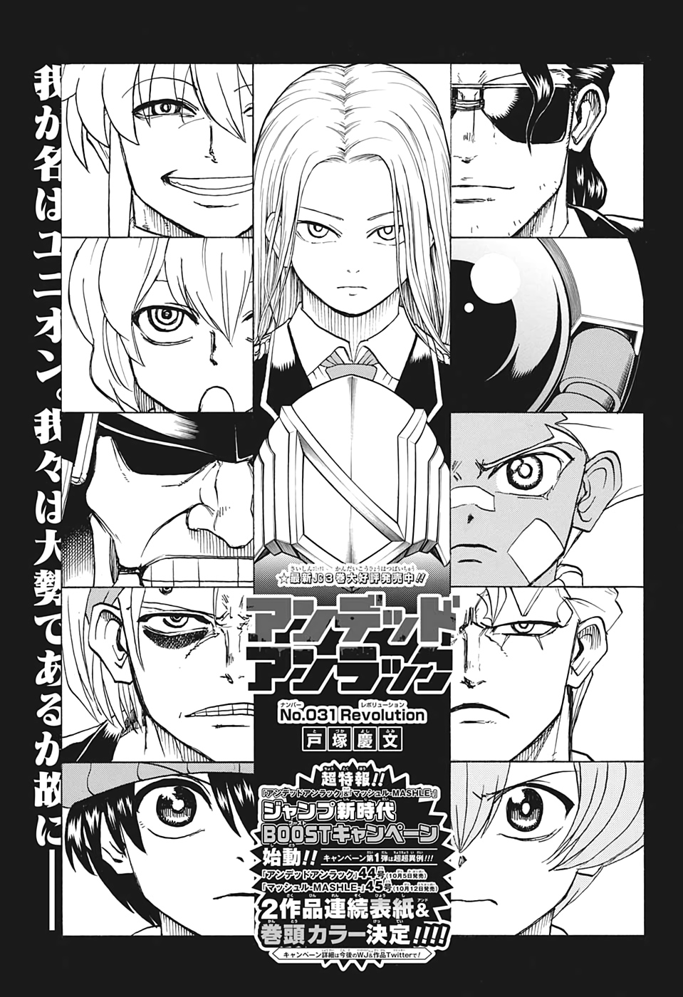 アンデッド＋アンラック - raw - 第31話 - https://jpee.aabb.to/JPEE/34692/zie3brxo24z.jpg
