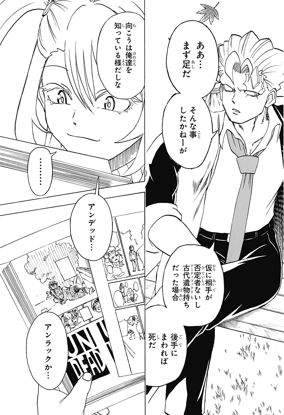 アンデッド＋アンラック - raw - 第38話 - https://jpee.aabb.to/JPEE/34693/sizp1wlwod4.jpg