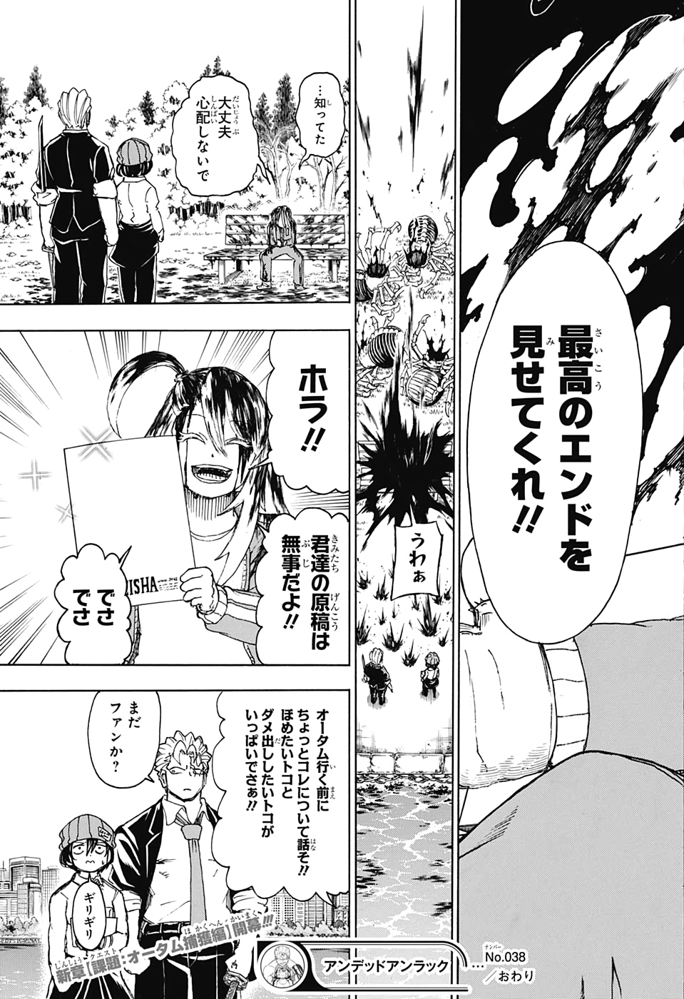 アンデッド＋アンラック - raw - 第38話 - https://jpee.aabb.to/JPEE/34693/xxmpkqtt5ow.jpg