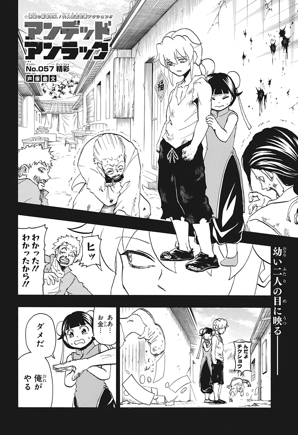 アンデッド＋アンラック - raw - 第57話 - https://jpee.aabb.to/JPEE/34694/2cddemcvsz5.jpg