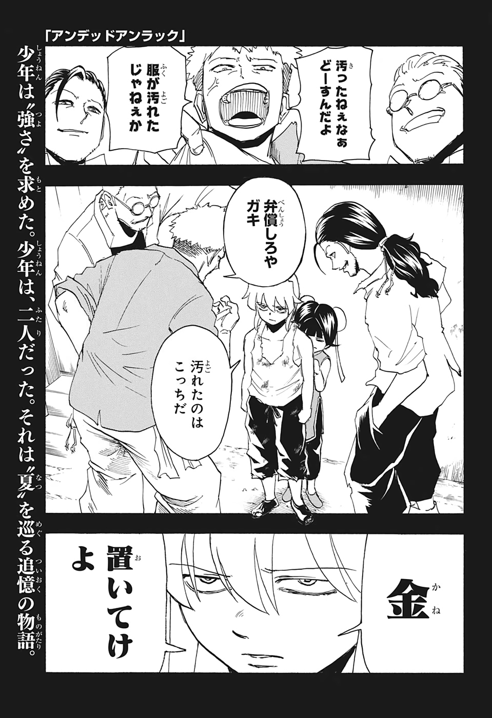 アンデッド＋アンラック - raw - 第57話 - https://jpee.aabb.to/JPEE/34694/jaumrsfgdbx.jpg