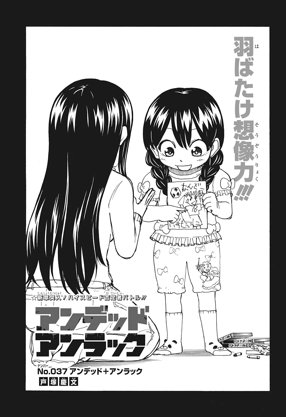 アンデッド＋アンラック - raw - 第37話 - https://jpee.aabb.to/JPEE/34696/0jmstbbdqvv.jpg