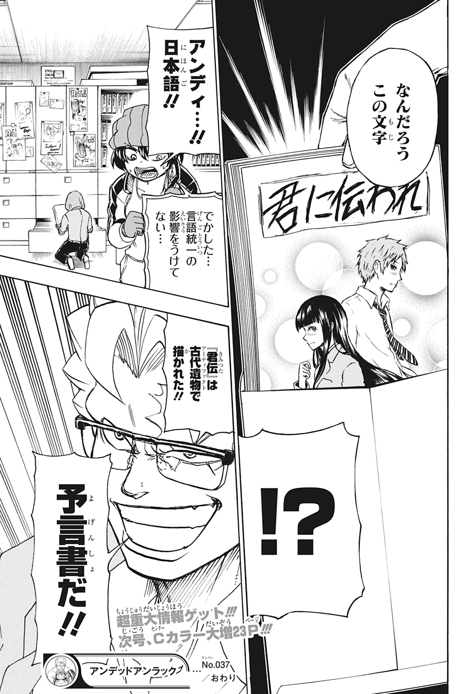 アンデッド＋アンラック - raw - 第37話 - https://jpee.aabb.to/JPEE/34696/fwaqy5ohpy2.jpg