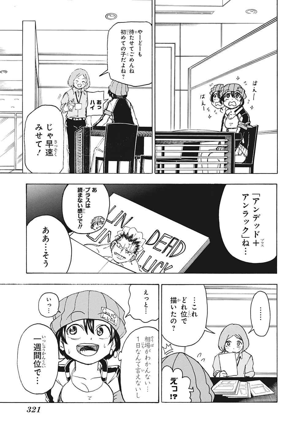 アンデッド＋アンラック - raw - 第37話 - https://jpee.aabb.to/JPEE/34696/pjt1tiyh120.jpg